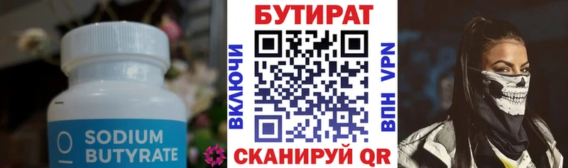Купить  Балей  Бутират 99% 