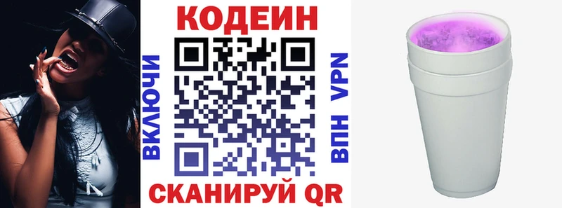 Codein напиток Lean (лин)  Купить закладки  Балей 